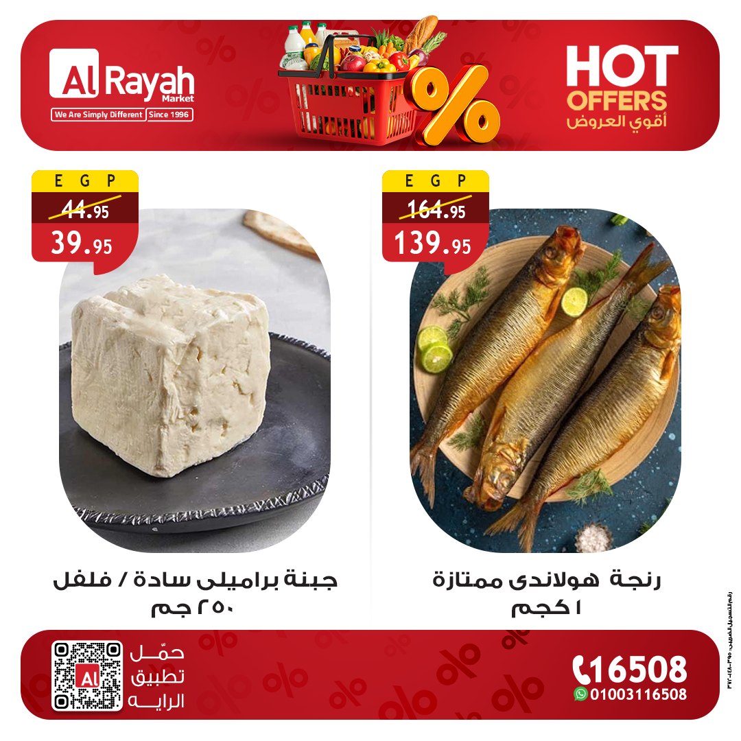 عروض الراية صفحة رقم 2